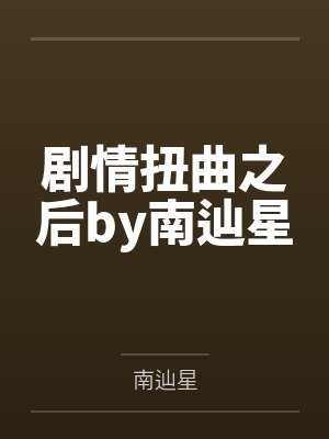 [同学] 老婆张莉的淫乱同学会封面