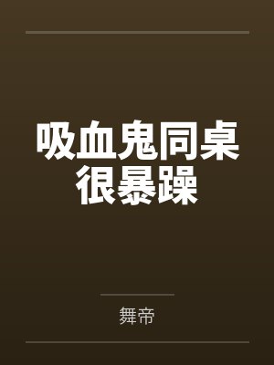 家教被学生BY笔趣阁免费阅读无弹窗笔封面