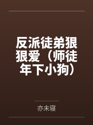 受伤后发现全家都是大佬百度云封面