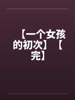 葬天一剑封面