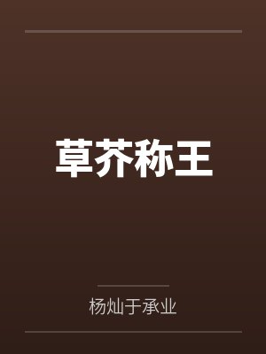 当我戴上催眠眼镜封面