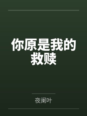 512章苏沐瑶封面