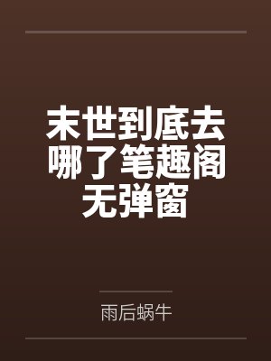 高楼上拍的真实照片封面