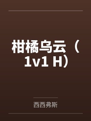 顾念沈时焱封面