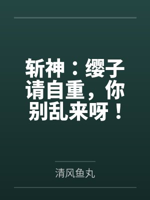 排卵期射外面用不用吃避孕药封面