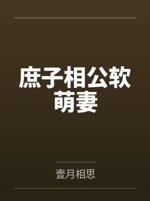 折翼（严厉上司是小鸟）封面