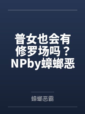 工作中的熟女封面