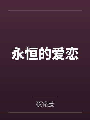 淫欲网游封面