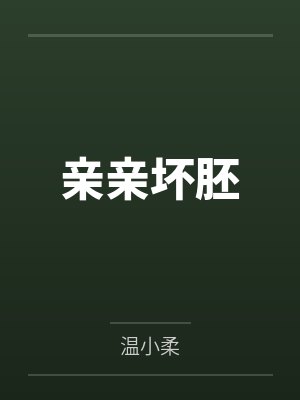 我和姐姐的淫乱史封面