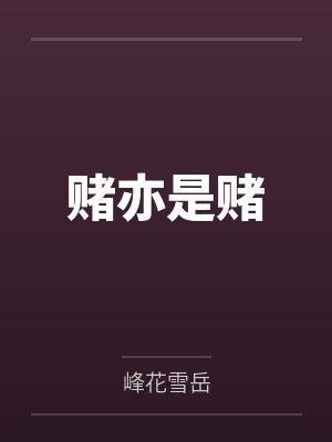 灾世巨光(穿越废土世界我必须和最强女人们疯狂做爱才能变身光之巨人封面