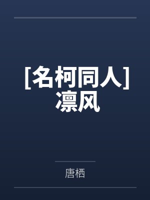 灵飞经by凤歌封面