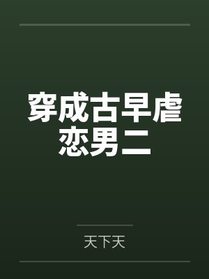 【文革】太阳对面封面