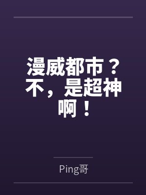 诸天之杀气凛然by强中更有强封面