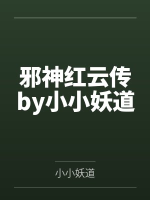 路人甲总是在被示爱封面