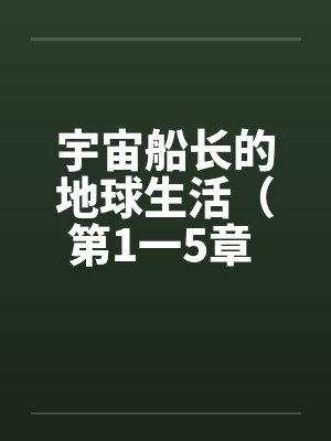 夜幕之下封面