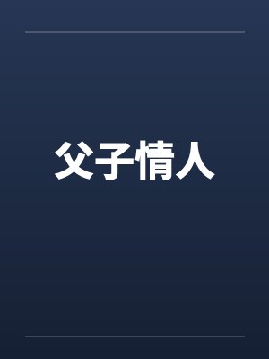 我靠血条碾压修真界by暮寒公子封面