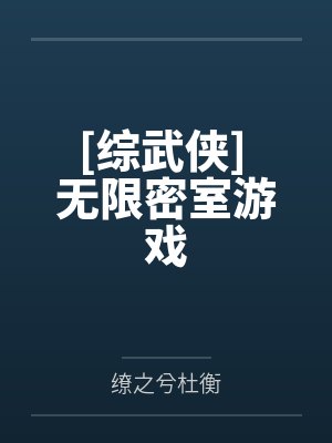 穿成反派仙尊后疯批徒弟非要当炉鼎封面