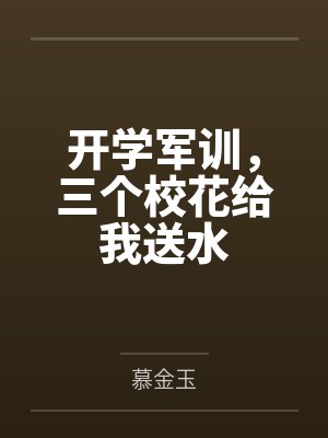 杜周艾莉封面