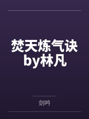 防震棚里的爱封面