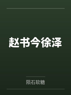 火影之恶魔法则封面