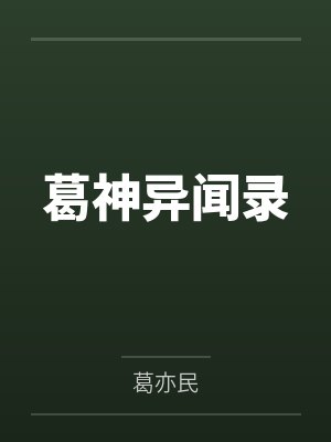 凤芷幽染儿田园锦绣：农女要上天封面
