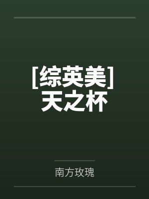 深渊独行笔趣阁无弹窗封面