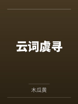 记忆深处的欲望- 第02章封面