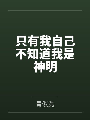 记忆深处的欲望- 第31章封面