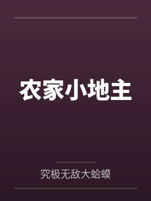 黄金召唤师by醉虎封面