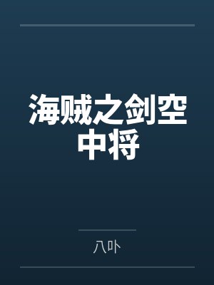 沦为自己学生的胯下玩物（长篇，持续更新）封面