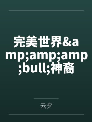 离婚的同事大姐封面