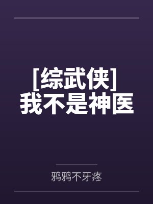 全息小饭馆[美食]封面