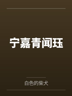 物种不同怎么谈恋爱！by七寸汤包封面