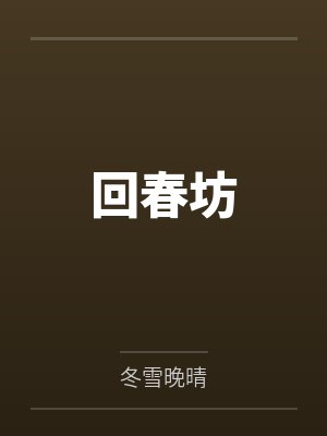 赵少的极品美女总裁封面