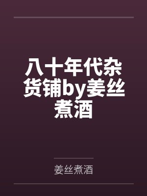 九鼎御天by远景封面