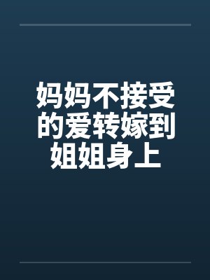 签到千年，九个女帝师姐邀请出山封面