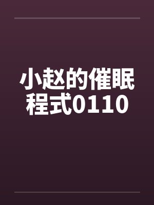 古代农家夫妻的红火小日子封面