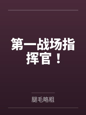 太虚神尊by幻都安少封面