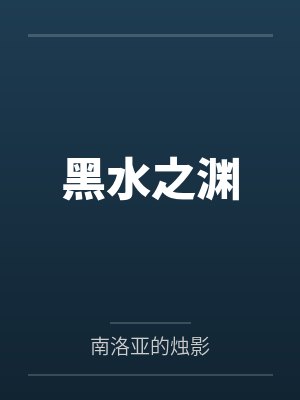 车站邂逅封面