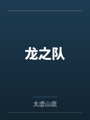 强扭的瓜爆甜[电竞]封面