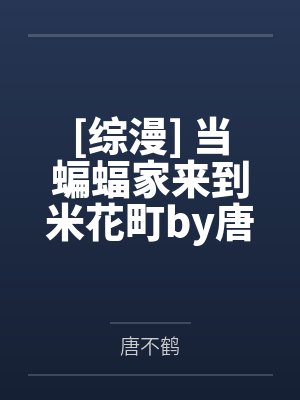 快穿之漂亮路人甲被迫万人迷封面
