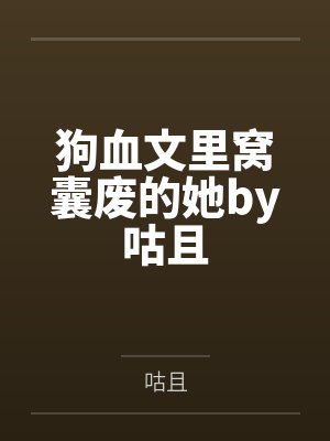 要我和你交往的漫画更新时间封面