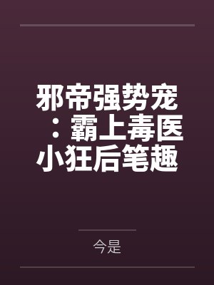 穿书成了纨绔男二后by三七四六封面