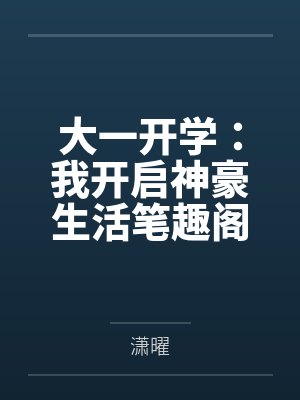 我死了，你悔了？顾总追妻又上热搜了封面