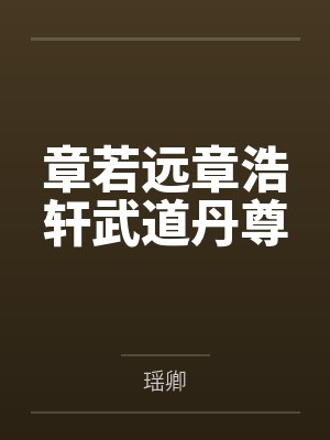 混乱关系漫步封面