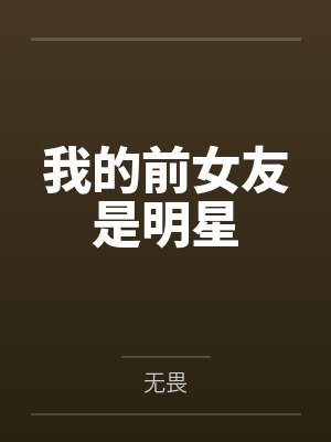 才不喜欢高冷O封面