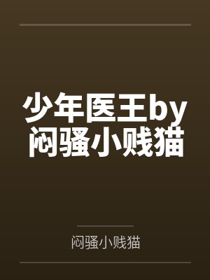 喜提绝色兽夫，奈何恨我入骨by岳风幺封面