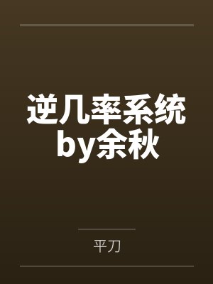樱桃熟了（1v1，微养成）封面