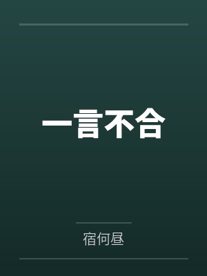 喻文州时笙142微博截图封面