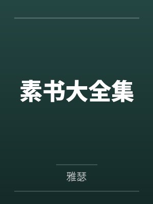 “兄弟，你想肏我妈吗？”——居然有人送自己的爆乳美母给我肏！？有这种好事我当然不会拒绝了！在绿奴儿子封面